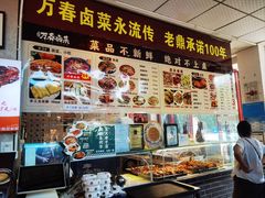 -老鼎万春卤菜(五代传承创始老店)