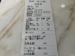 账单-肉神潮汕卤鹅