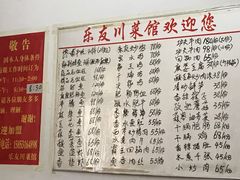 -乐友川味家常菜馆