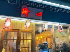 -百万叔(临湖店)