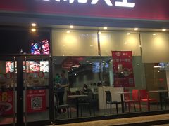 门面-永和大王(香缤店)