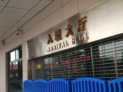 -珠海拱北口岸