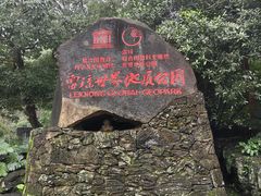 -海口火山口国家地质公园