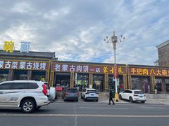 -老舅老蒙肉饼非遗店(一店)