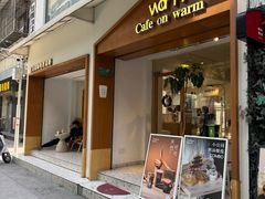 -Cafe on warm(丹霞店)