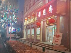 -芦庄子桂顺斋(和平路总店)