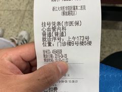 -浙江大学医学院附属第二医院(解放路院区)