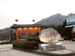 门面-庐山天沐温泉度假村