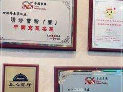 -功德林素菜饭庄(前门店)
