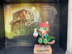 -青岛啤酒博物馆