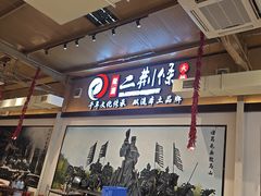 -二荆条·蜀鲜汇城市森林火锅