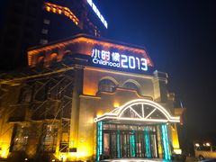 门面-小时候2013(瀚新店)