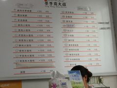 菜单-景芳周大姐烧麦(东新店)