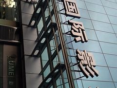 -UME影城(安贞DTS:X店)