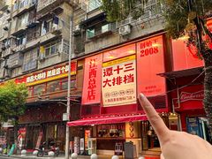 -谭十三大排档·18年老字号(船山路总店)