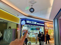 -波比艾斯(国金街店)