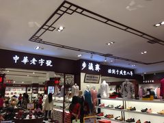 -步瀛斋(大栅栏西街店)