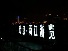 -武汉两江游览·夜游长江(汉口粤汉码头)