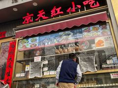 -京天红酒家(马家堡店)