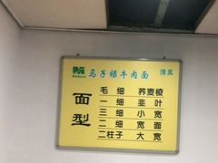 -兰州马子禄牛肉面(文景公园店)
