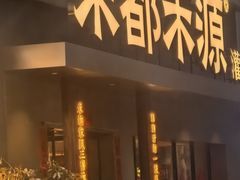 -宋都禾源·灌汤包子(汉兴路直营店)