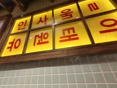 -姜胖胖首尔自助烤肉·街头小吃大排档(国瑞中心店)