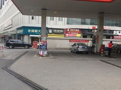 -道达尔加油站