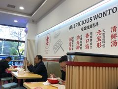-吉祥馄饨(牡丹园店)