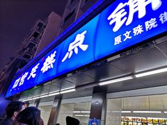 门面-宫廷糕点铺(建设路店)