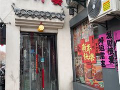 -忆外婆徐州菜·地锅鸡·生日宴(吴庄店)
