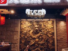 -DaLongYi Hotpot - 大龙燚火锅 - 地道四川老火锅
