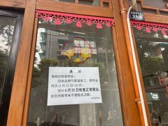 -永乐饭店