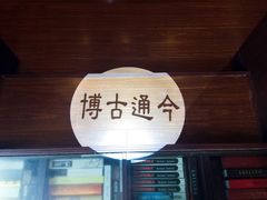 -钟书阁(松江泰晤士小镇店)