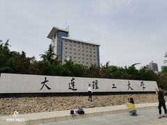 -大连理工大学(凌水校区)
