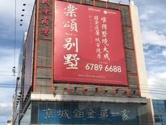 门面-国华商场