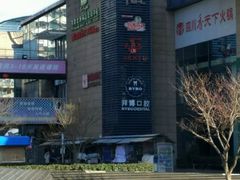 -绿地风尚天地广场