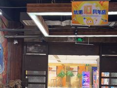 -YOGO优果密室逃脱(新佳丽广场店)