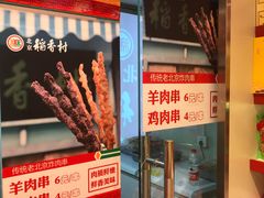 -北京稻香村(西单购物中心店)