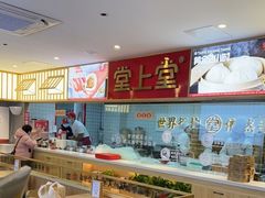 -堂上堂(益民街店)