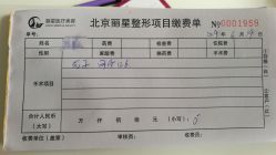 -北京丽星翼美医疗美容