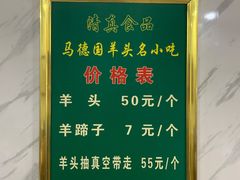 -马德国羊头名小吃(荣华锦汇店)