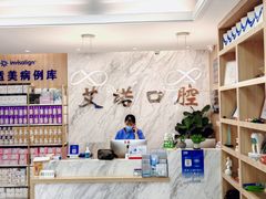 -德标艾诺口腔(敦化路店)