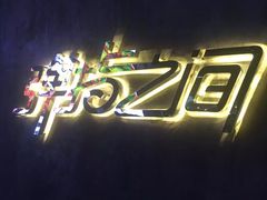 -TZ House音乐现场(茅台店)