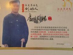 -徐建萍汤包(热河南路店)