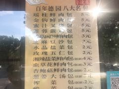 -百年德园(侯家塘店)