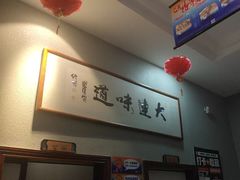 -小船渔村•大连菜•大连焖鱼(明泽街店)