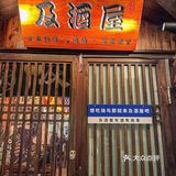我的私藏深夜食堂，超治愈平价小酒馆