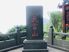 -武当山风景区