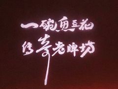 -老牌坊云南鱼豆花火锅(哈西万达店)
