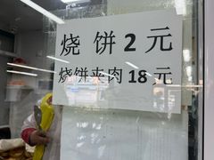 -京东一绝西海子西园烧饼夹肉
